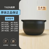 虎牌TIGER电饭煲内胆JBA JKT JKL JKW JKJ日本原装进口内锅 日本直邮 JKT-A/B/D10C内胆