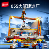 森宝积木军事拼装055大驱建造厂制造线场景玩具男孩生日礼物208028