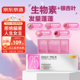 京东京造女士20+营养包*30袋 复合维生素矿物质生物素护眼补脑生发