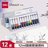 得力（deli）12色丹途国画颜料12ml套装画画美术专用便携学生联考艺考绘画彩绘考试礼物RY12-12【开学礼物】