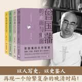曾国藩的正面与侧面（全四册）知名历史学者张宏杰畅销经典系列，讲述中国特色官场生存哲学，展现一个更加立体、真实的曾国藩