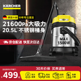 KARCHER德国卡赫 不锈钢桶式吸尘器 干湿两用 工业商用开荒保洁地毯宠物大吸力大功率吸尘器 WD 2s全新升级 