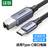 绿联Type-C手机打印机连接线 MIDI转方口内录线适用手机平板电脑接电钢琴解码器OTG数据线2米80807