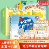 新华书店正版直发 工藤纪子绘本图画书系列 幸福小鸡野猫军团小企鹅去旅行套装全18册 亲子共读 绘本图画故事3-6岁启蒙幼儿园书籍 【送8张限量赠品】工藤纪子绘本系列18册