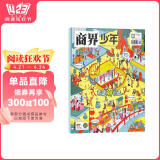 【2025年单期订阅】商界少年2025年2月【非遗潮前进】单期订阅 杂志铺 9-15岁孩子青少年财商成长培养财经思维素养启蒙锻造商业头脑期刊