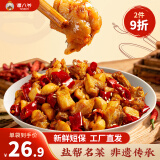谭八爷 冷吃兔200g*2微辣味 四川特产自贡兔肉零食兔丁即食 源头直发