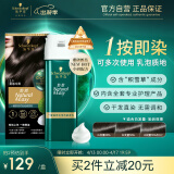 施华蔻（Schwarzkopf）怡然一按染泡泡染发乳2.0雾感冷黑 染发剂植物染发膏男女多次盖白