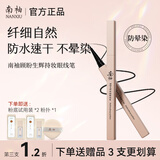 南袖（NANXIU） 南袖眼线笔防水防汗速干不晕染酷黑饱满现深邃大眼 黑色