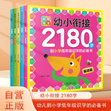 聪明宝宝幼小衔接2180字全套5册 幼儿小学低年级识字的必备书 学前儿童语言教育思维发展图画书 提升儿童识字阅读能力记忆专注力