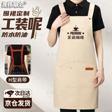 龙伟联合防水围裙餐饮专用定制印字奶茶店服务员工作围腰防水防油帆布围裙