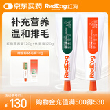 红狗 化毛膏120g+营养膏120g猫咪化毛膏猫咪营养膏化毛球片猫草片排毛
