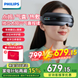 飞利浦（PHILIPS）眼部按摩仪可视化护眼仪硅胶点振揉按热敷护眼按摩器眼罩缓解疲劳 7201E 送男女朋友生日礼物