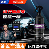 仆旅 汽车镀膜剂纳米水晶喷雾车漆黑白各色车通用喷剂速效全车度渡膜