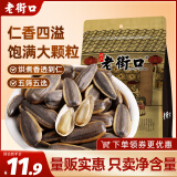 老街口山核桃味瓜子1斤 葵花籽炒货香瓜子休闲零食 每日坚果