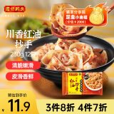 湾仔码头川香红油抄手云吞230g12只馄饨早餐夜宵生鲜速食冷冻