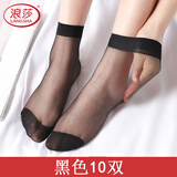 浪莎丝袜女超薄短袜夏季透明耐磨弹力不易勾丝女士隐形袜 【轻薄丝滑】黑色10双