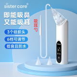 sister care智能电动吸鼻器吸耳器二合一婴儿儿童洗鼻器宝宝鼻涕清洁可充电X5