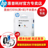 惠普原装gt53墨水黑色gt52墨水彩色gt5810 gt5820 310410 675 725 3JB06AA（黑色+彩色）打印头