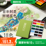 吴竹（KURETAKE）颜彩耽美固体颜料专业美术固体水彩颜料初学者学生用国画颜料水墨画古风工笔画18色MC20/18V