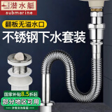 潜水艇（Submarine）洗手盆下水管防臭洗脸盆面盆洗手池台盆墙排不锈钢下水软管下水器 【2】无溢水口翻板下水套装