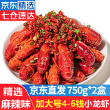 优牧冠麻辣小龙虾 整只整虾加热即食冷冻 鲜活小龙虾烧制可剥虾尾 【加大4-6钱】辣味750g*2盒