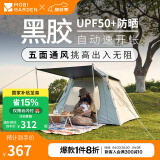 牧高笛（MOBIGARDEN）零动黑胶版 户外露营自动速开大空间黑胶公园亲子家庭防晒帐篷 零动145帐篷(米白)