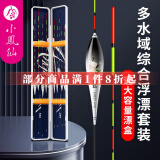 小凤仙纳米浮漂套装高灵敏鱼漂套装加粗尾醒目标带漂盒套装鲢鳙鲫鲤鱼漂 3支[综合混养套装]+ABS漂盒 单盒装【不接受备注换号】
