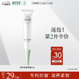 相宜本草 滋养紧致眼霜20g（眼部精华  眼霜 保湿润泽  滋养 ）母亲节