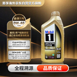 美孚1号 全合成机油 经典表现 金装 0W-40 SP 1L 新加坡原装