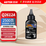 添彩m1005硒鼓 2612a硒鼓12a碳粉 适用惠普1020墨粉1020plus 1010 1018 1022 佳能LBP2900 3000打印机粉盒
