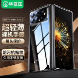 毕亚兹适用小米mix fold3手机壳 MIX Fold3透明保护套 全包防摔轻薄散热清爽透明裸机手感硬壳JK434-透明