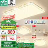 雷士（NVC）LED吸顶灯智能客厅灯大气现代简约卧室灯轻奢满天星灯具套餐灯饰 【3室2厅】客厅+餐吊+卧室*3