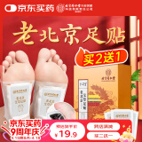 孔艾堂同仁堂老北京艾草足贴艾灸叶草脚底穴位足疗贴足部护理养生