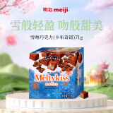 明治meiji 雪吻巧克力卡布奇诺 71g 休闲零食糖果