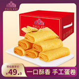 葡记鲜鸡蛋卷1000g礼盒 澳门风味手工蛋卷曲奇饼干休闲零食下午茶送礼