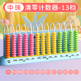 晨光（M&G）文具计数器13档中珠清零计数器小学一年级儿童教具学习用品珠算钟表加减法教具 ASD998AG
