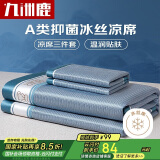 九洲鹿碳光冰丝A类三明治冰丝席凉席单人两件套90*200【可水洗】