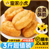 皇家小虎 小胖子油条半成品空气炸锅食材早餐速食面点生鲜食品 【500g*3袋】小胖子油条 超值 【顺丰/JDL发货】