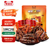 蜀道香 川味嗨辣牛肉干500g 5种口味 肉干肉脯麻辣零食量贩装 解馋送礼