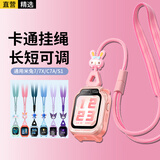 轩邑 适用米兔儿童电话手表7/7X/C7A/S1挂绳可调节长短5C升级版创意挂脖带公仔粗套绳 17mm通用 云粉