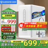 艾美特（AIRMATE）净水器家用厨下式净水机1000G大通量 RO反渗透厨房自来水直饮机过滤器净饮机国家补贴双出水AR8