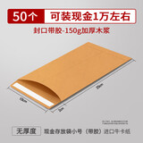 于字简 小号带胶牛皮纸装钱加厚信封袋现金存放颁奖年终奖红包工资袋存钱信封袋 50只 6522