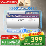 万和（Vanward）【小白云T4】50升电热水器家用储水式 2200W速热节能出租屋小型专利防电墙保护国家补贴15%