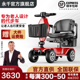 永千老人电动四轮车家用可折叠助力车老年人残疾人智能老年代步电动车 40A锂电尊享款】约120里/400W