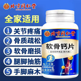 同仁堂软骨钙片中老年人钙片氨糖软骨素可搭关节疼痛抽筋腰腿疼骨质疏松 5盒巩固装【300粒】