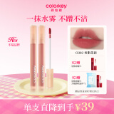 Color Key珂拉琪柔雾水感唇露唇釉女唇彩不沾杯口红生日520送女朋友礼物
