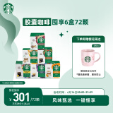 星巴克（Starbucks）多趣酷思咖啡胶囊咖啡 爆款组套6盒装72颗 【随机发货】