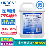利尔康75%医用酒精95%高浓度乙醇消毒液大桶皮肤伤口燃烧拔罐火疗酒精灯 【专配75%】2.5L*1桶装