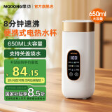 摩动（modong）【国家补贴】便携式电热水壶650ml烧水杯电热水杯烧水壶煮茶泡奶旅行出差加热杯节日礼物MD-DSB01A