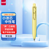 uni三菱（uni）UMN-SP-05小浓芯胖系列0.5mm迷你按动中性笔速干签字笔 香蕉黄杆